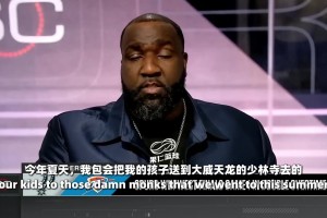 逗乐了~帕金斯：今夏我会把我孩子送到少林寺去进修